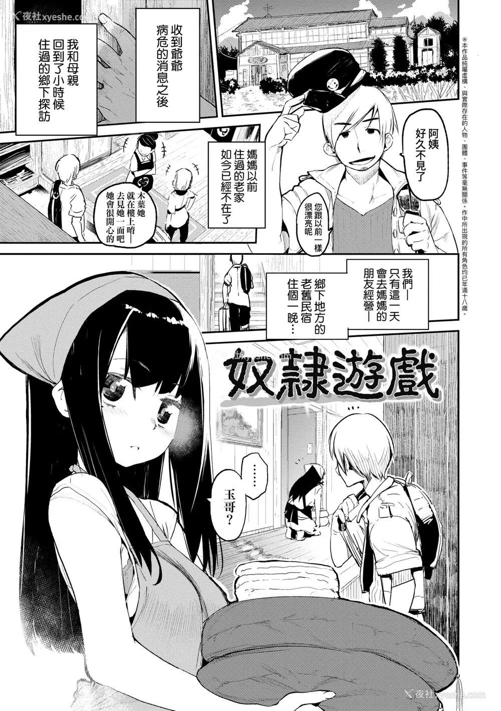 132P - [ひょころー] とろけまなこ｜眼眸令我陶醉 [中国翻訳] [无修正] [DL版]