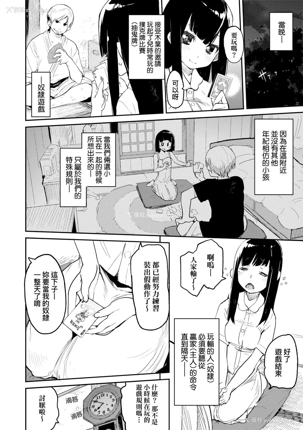 133P - [ひょころー] とろけまなこ｜眼眸令我陶醉 [中国翻訳] [无修正] [DL版]