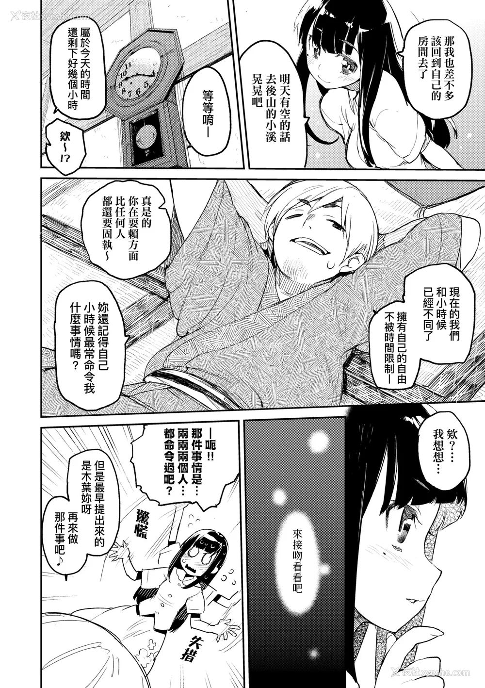 135P - [ひょころー] とろけまなこ｜眼眸令我陶醉 [中国翻訳] [无修正] [DL版]