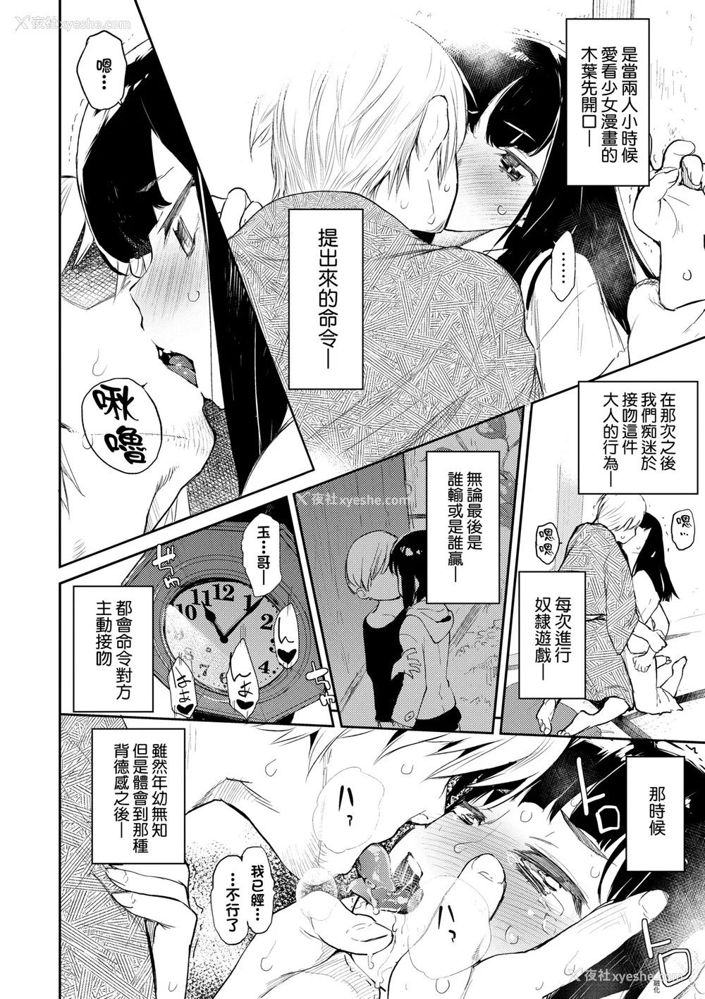 137P - [ひょころー] とろけまなこ｜眼眸令我陶醉 [中国翻訳] [无修正] [DL版]