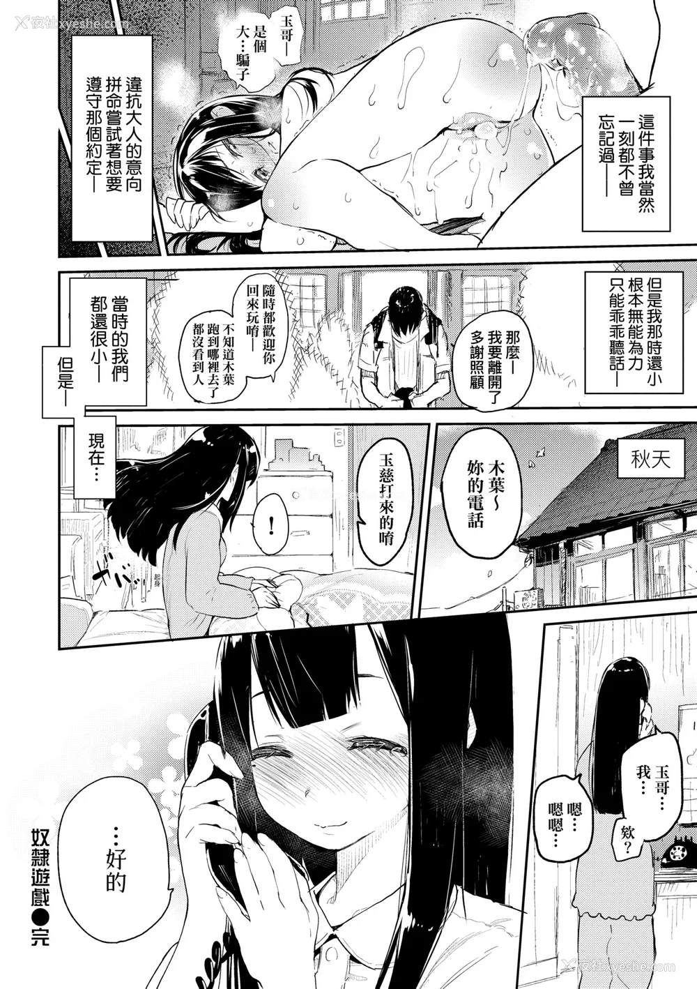 147P - [ひょころー] とろけまなこ｜眼眸令我陶醉 [中国翻訳] [无修正] [DL版]