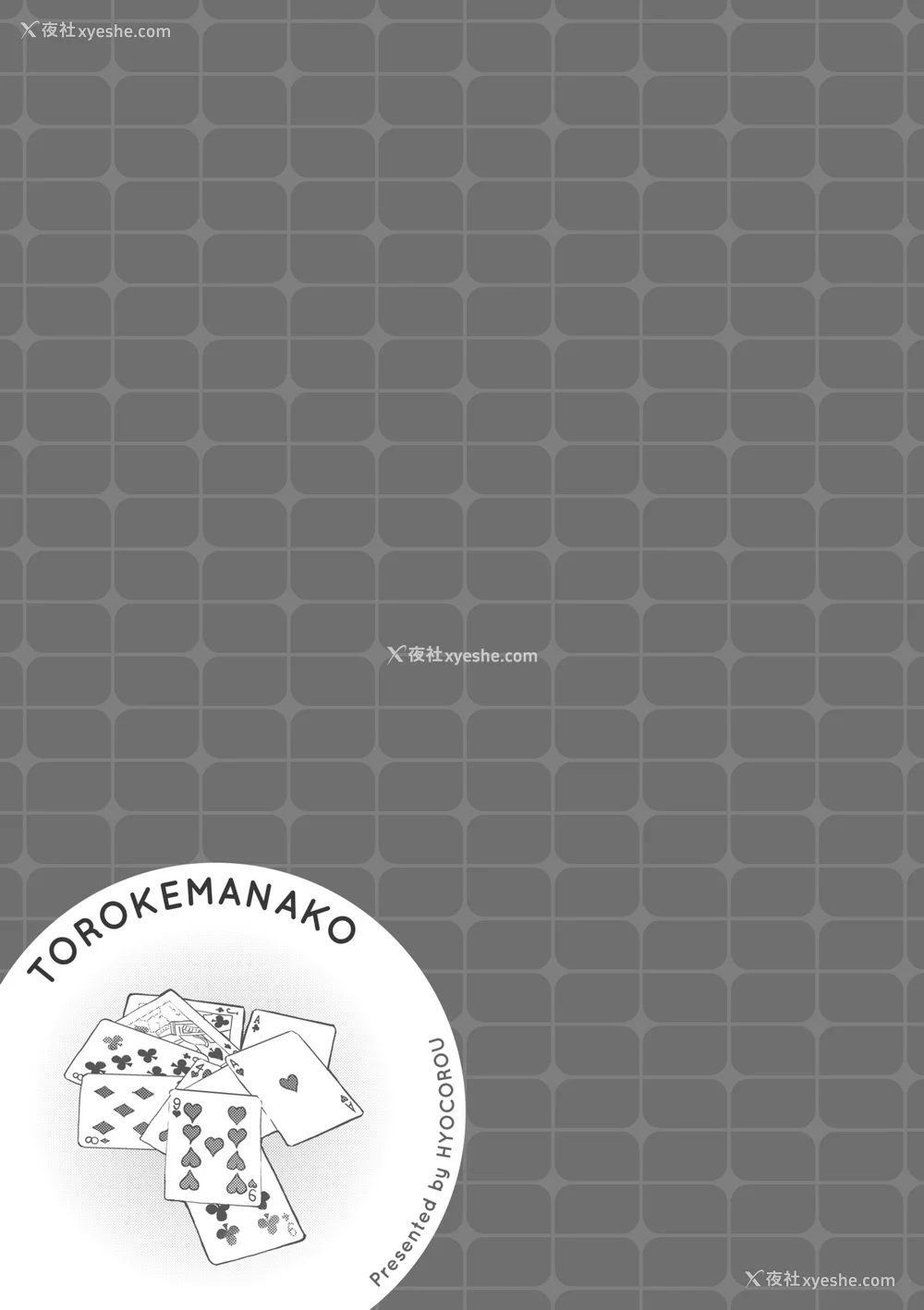 148P - [ひょころー] とろけまなこ｜眼眸令我陶醉 [中国翻訳] [无修正] [DL版]
