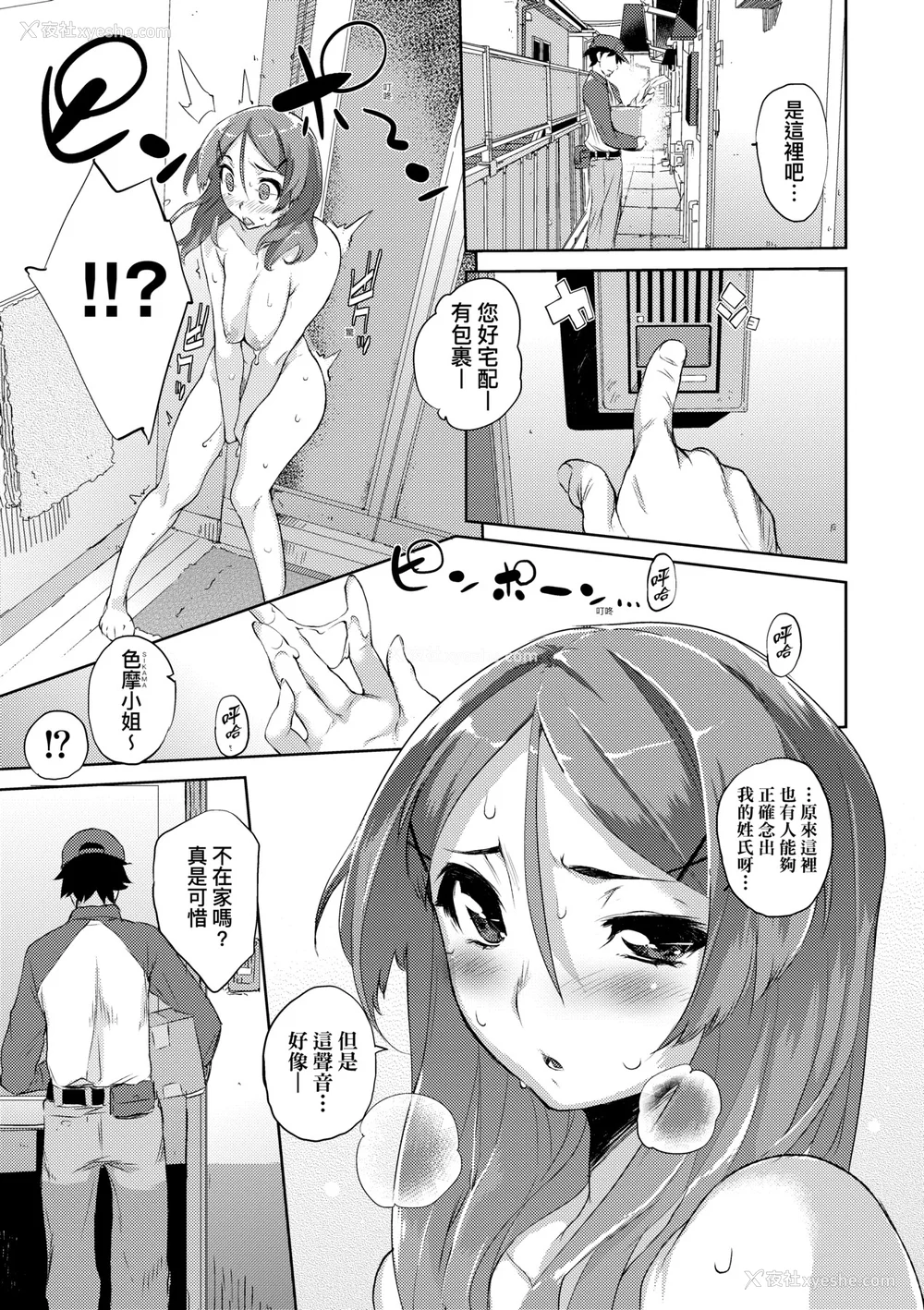 152P - [ひょころー] とろけまなこ｜眼眸令我陶醉 [中国翻訳] [无修正] [DL版]