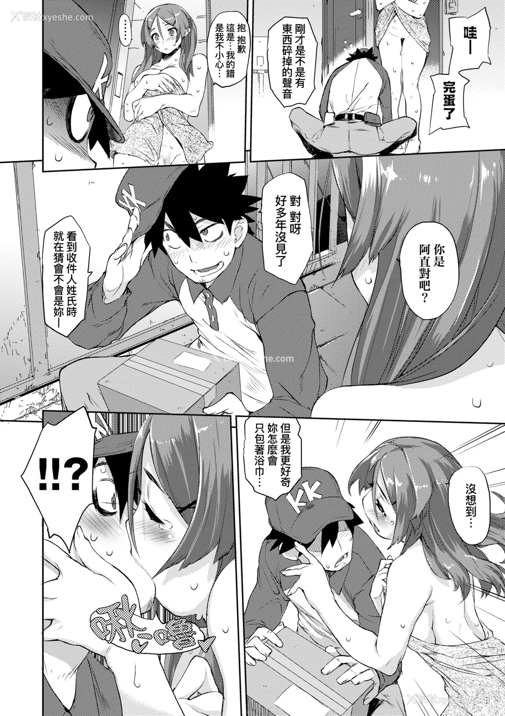 155P - [ひょころー] とろけまなこ｜眼眸令我陶醉 [中国翻訳] [无修正] [DL版]