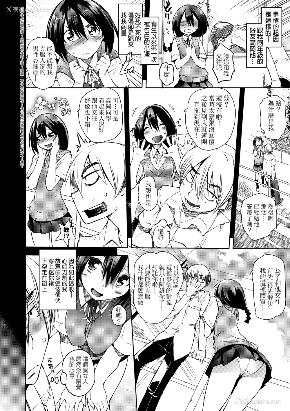 167P - [ひょころー] とろけまなこ｜眼眸令我陶醉 [中国翻訳] [无修正] [DL版]