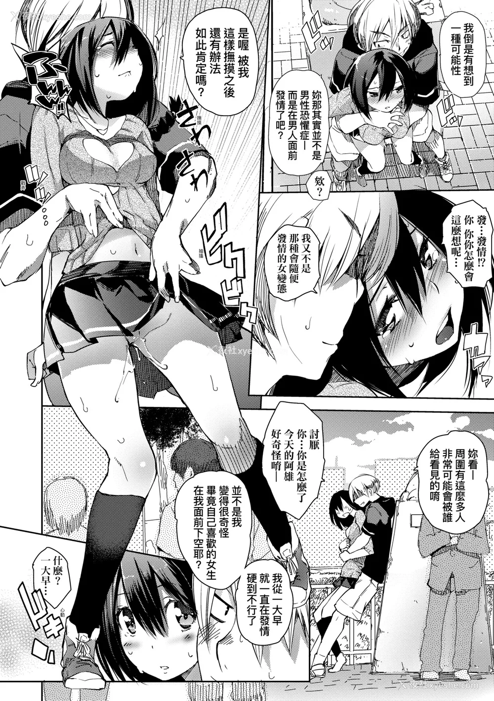171P - [ひょころー] とろけまなこ｜眼眸令我陶醉 [中国翻訳] [无修正] [DL版]