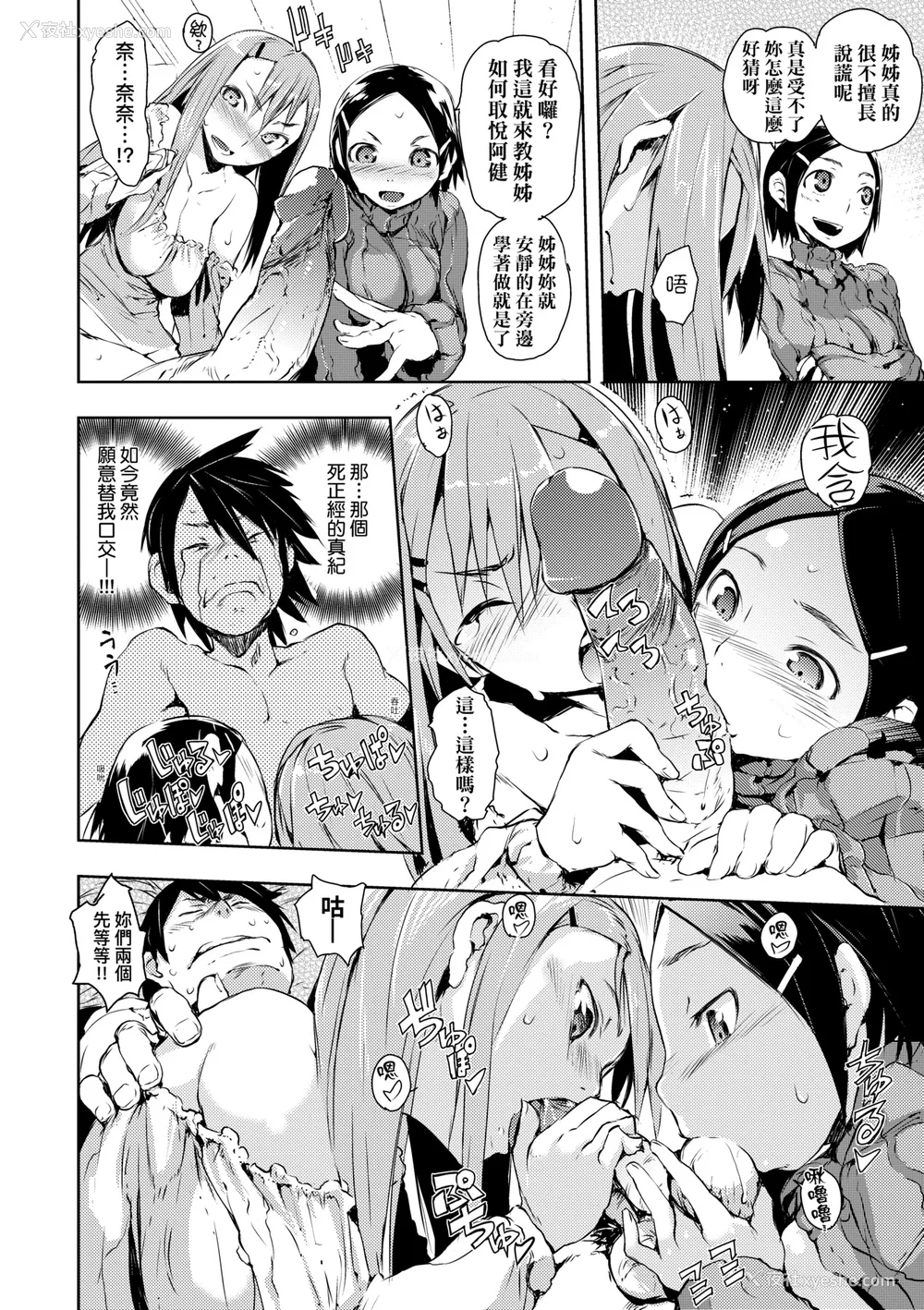 191P - [ひょころー] とろけまなこ｜眼眸令我陶醉 [中国翻訳] [无修正] [DL版]