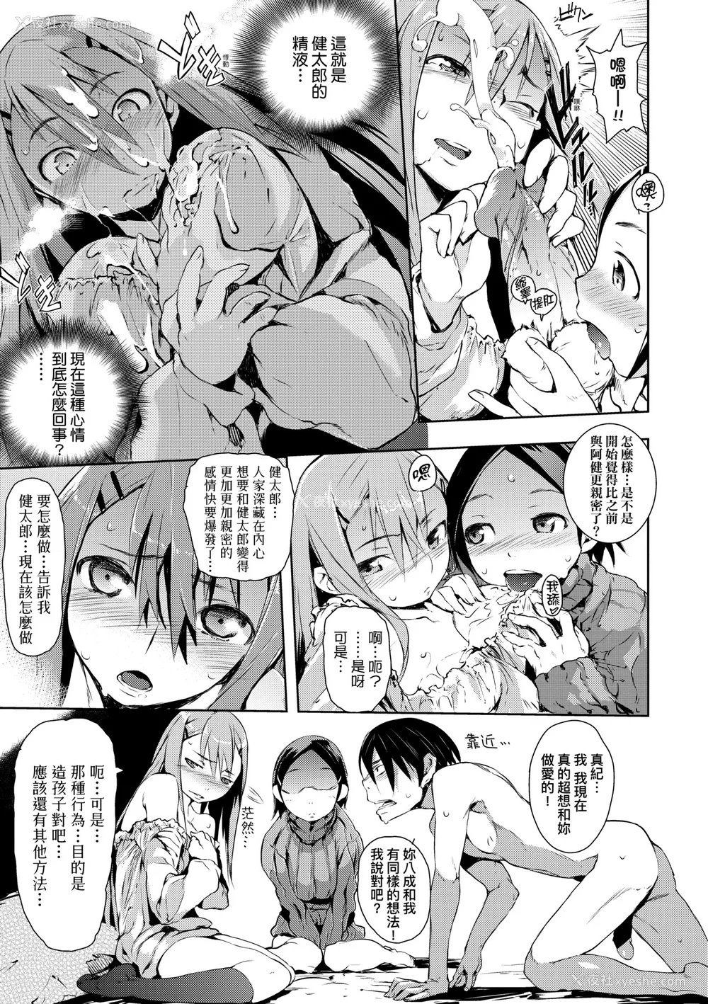 192P - [ひょころー] とろけまなこ｜眼眸令我陶醉 [中国翻訳] [无修正] [DL版]