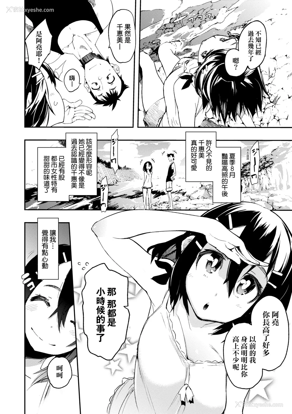199P - [ひょころー] とろけまなこ｜眼眸令我陶醉 [中国翻訳] [无修正] [DL版]