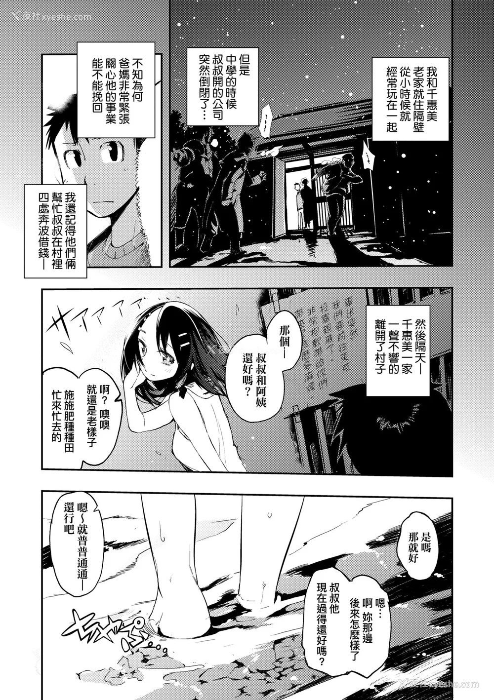 200P - [ひょころー] とろけまなこ｜眼眸令我陶醉 [中国翻訳] [无修正] [DL版]