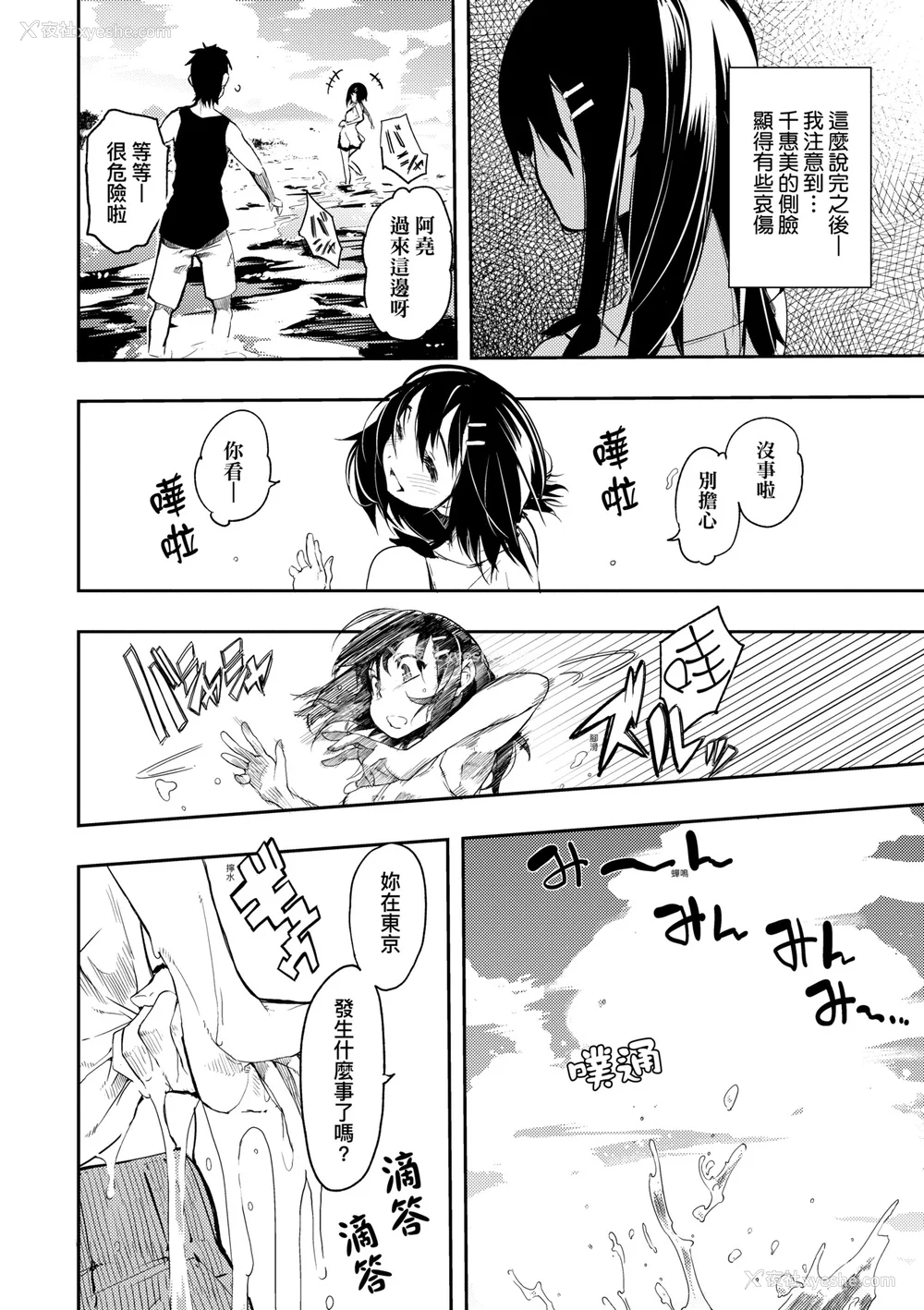 201P - [ひょころー] とろけまなこ｜眼眸令我陶醉 [中国翻訳] [无修正] [DL版]