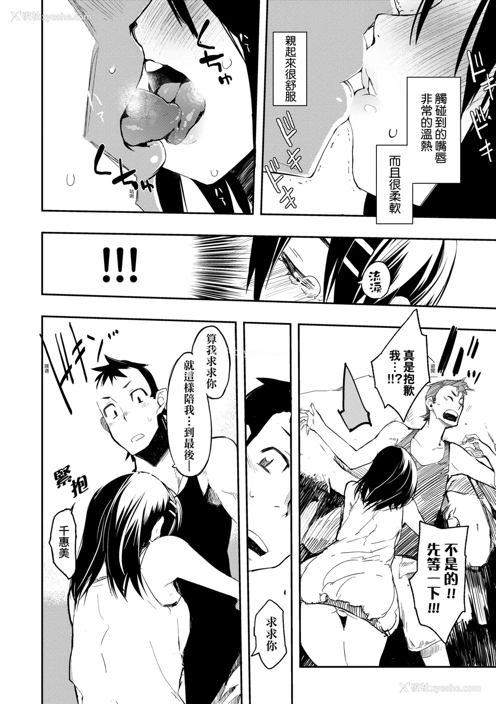 203P - [ひょころー] とろけまなこ｜眼眸令我陶醉 [中国翻訳] [无修正] [DL版]