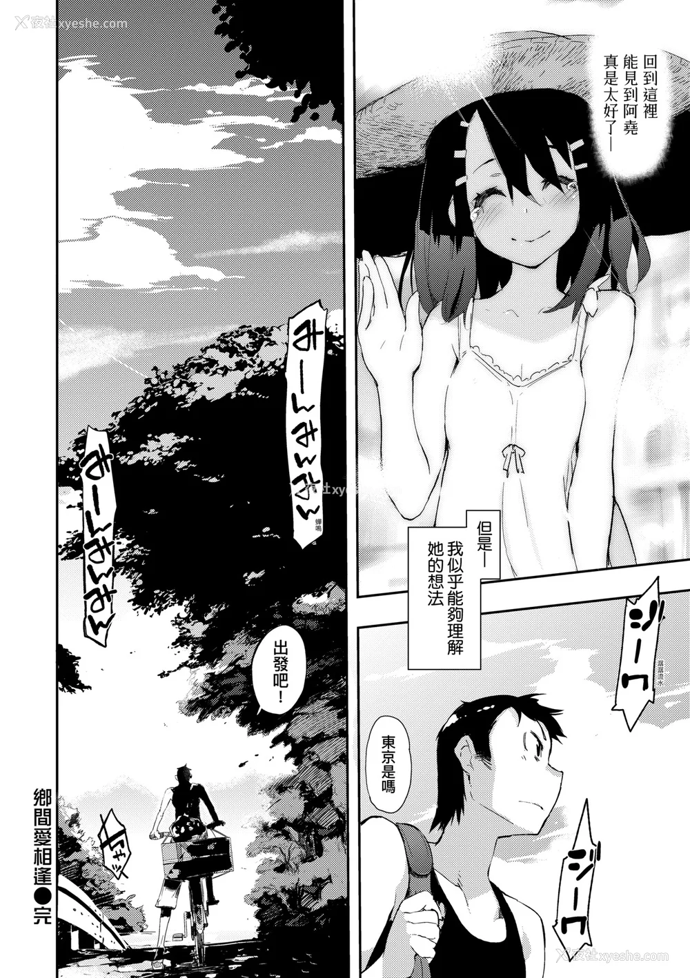213P - [ひょころー] とろけまなこ｜眼眸令我陶醉 [中国翻訳] [无修正] [DL版]