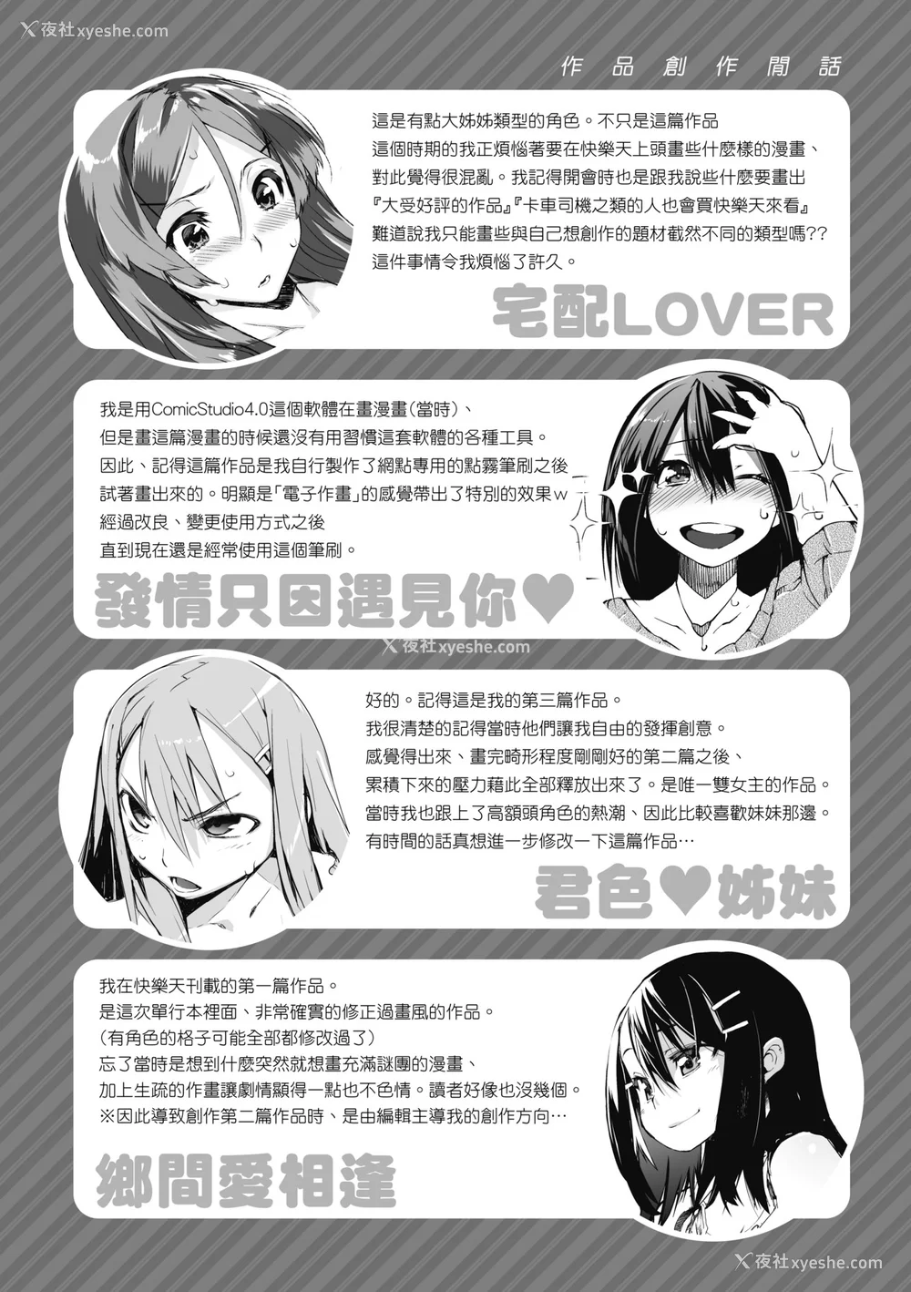 215P - [ひょころー] とろけまなこ｜眼眸令我陶醉 [中国翻訳] [无修正] [DL版]