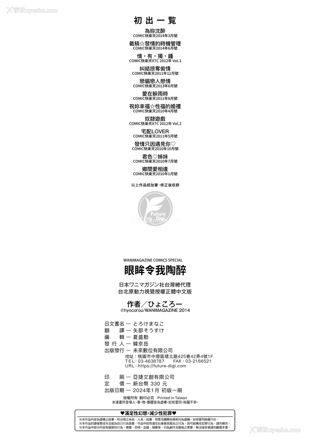217P - [ひょころー] とろけまなこ｜眼眸令我陶醉 [中国翻訳] [无修正] [DL版]