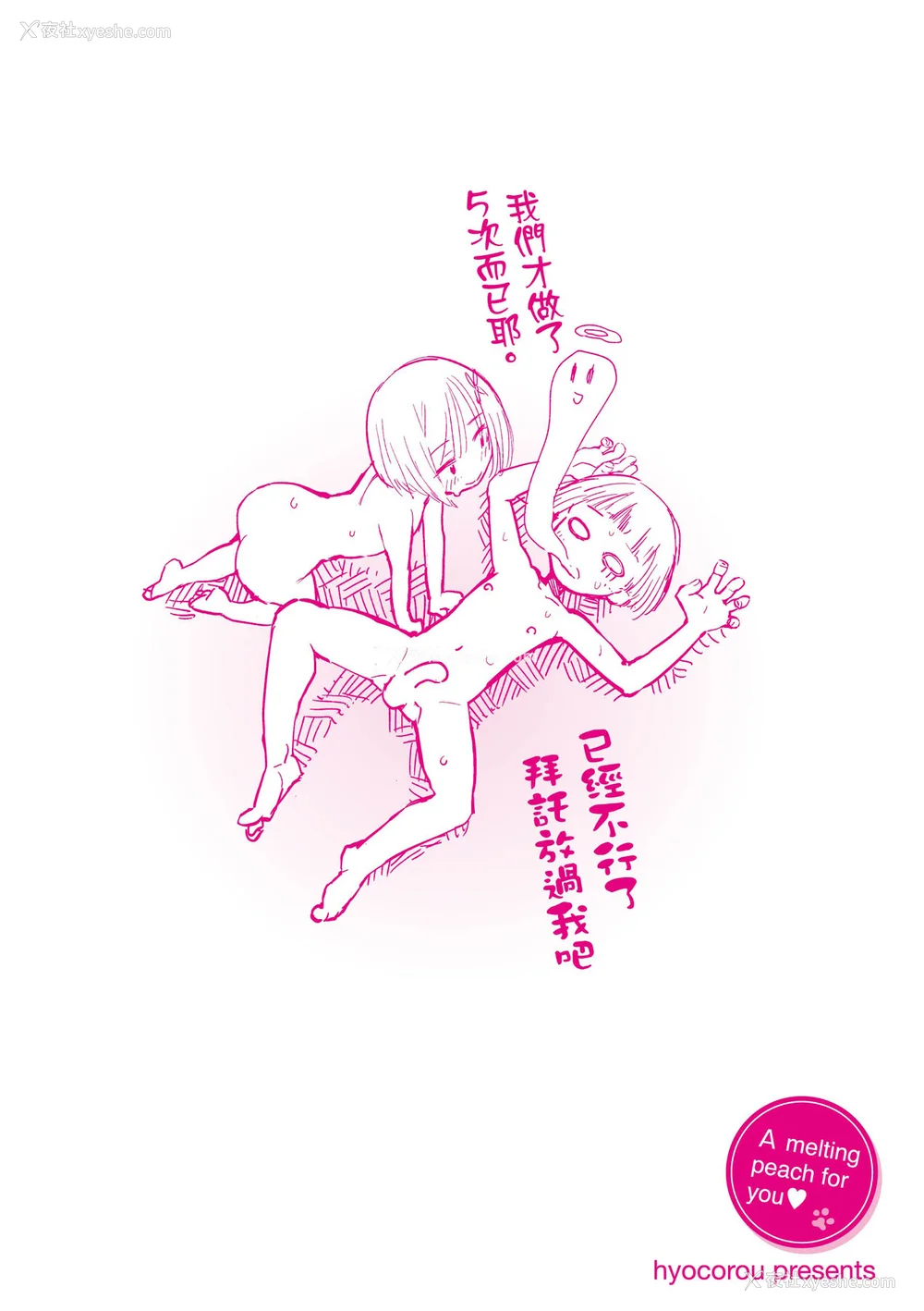 220P - [ひょころー] とろけまなこ｜眼眸令我陶醉 [中国翻訳] [无修正] [DL版]