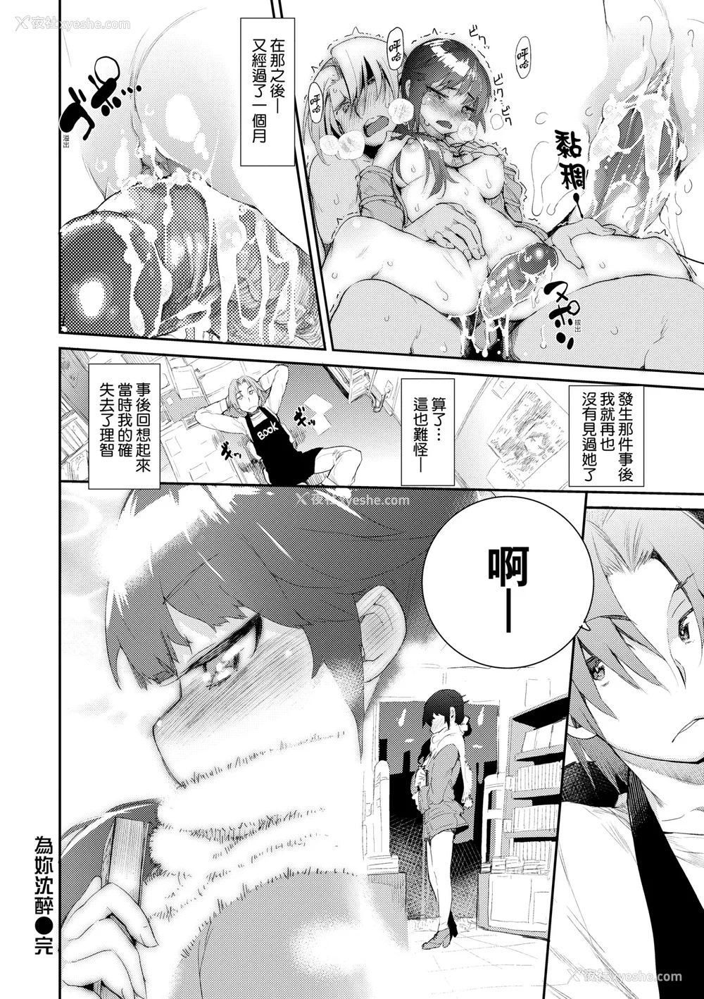 29P - [ひょころー] とろけまなこ｜眼眸令我陶醉 [中国翻訳] [无修正] [DL版]