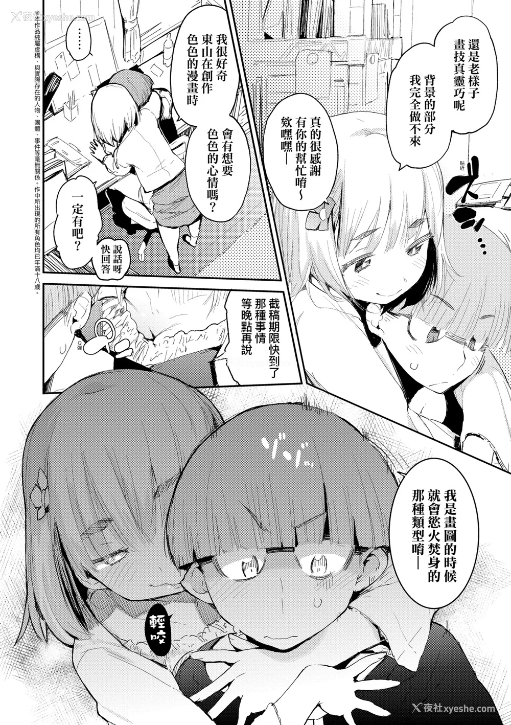 31P - [ひょころー] とろけまなこ｜眼眸令我陶醉 [中国翻訳] [无修正] [DL版]