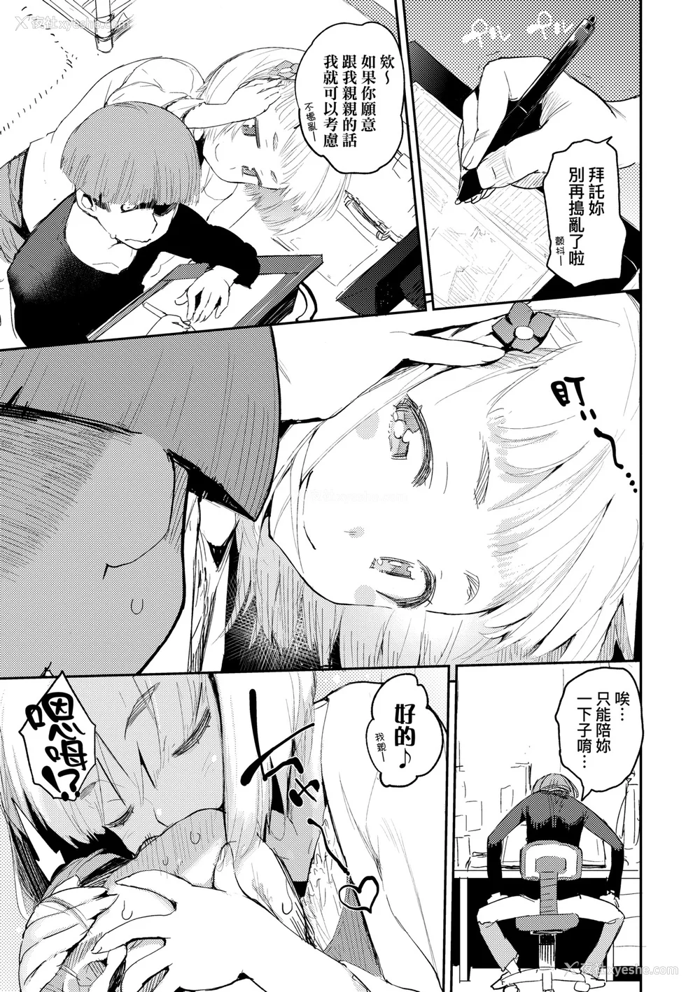 32P - [ひょころー] とろけまなこ｜眼眸令我陶醉 [中国翻訳] [无修正] [DL版]