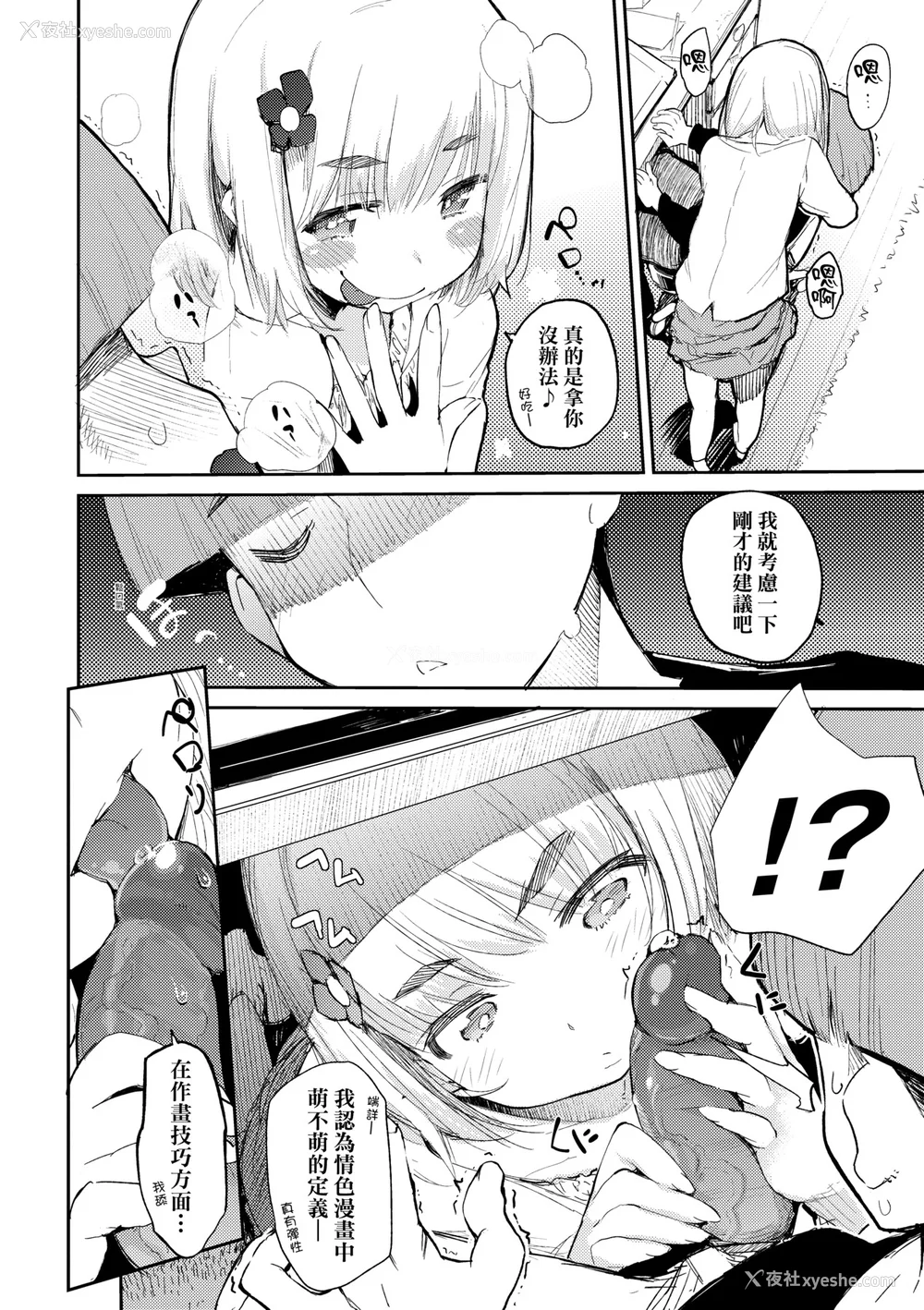 33P - [ひょころー] とろけまなこ｜眼眸令我陶醉 [中国翻訳] [无修正] [DL版]