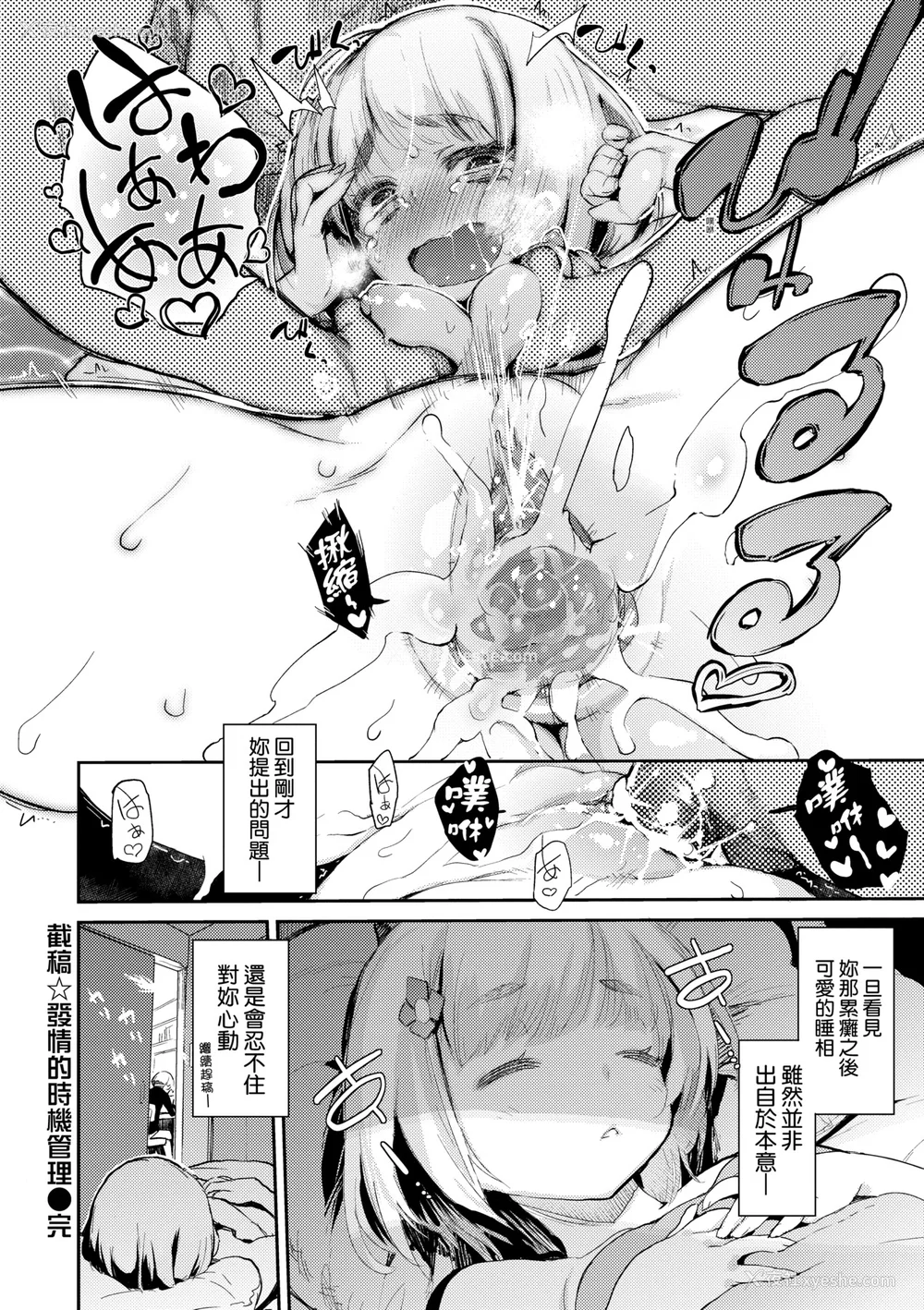 45P - [ひょころー] とろけまなこ｜眼眸令我陶醉 [中国翻訳] [无修正] [DL版]