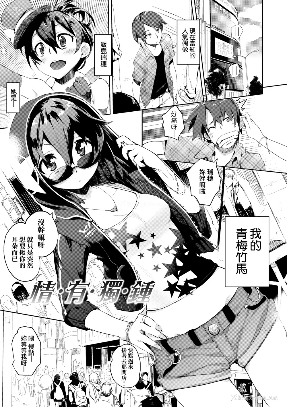 46P - [ひょころー] とろけまなこ｜眼眸令我陶醉 [中国翻訳] [无修正] [DL版]