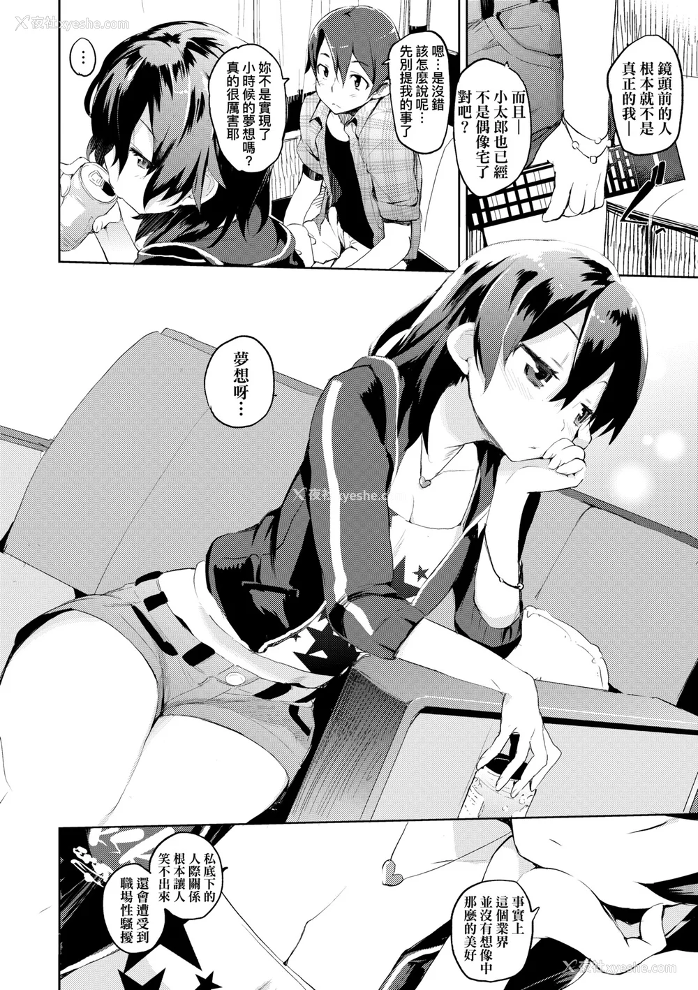49P - [ひょころー] とろけまなこ｜眼眸令我陶醉 [中国翻訳] [无修正] [DL版]