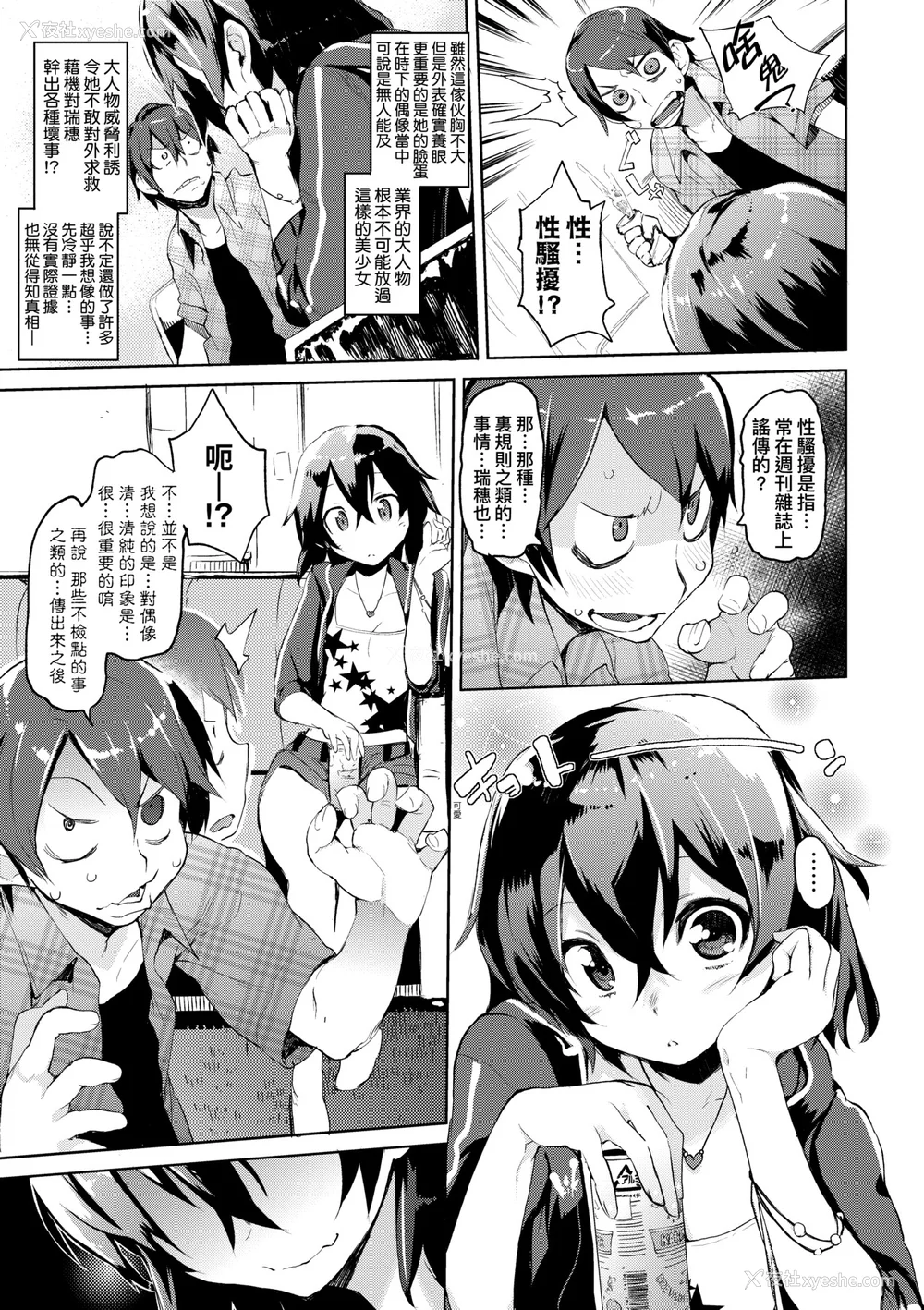 50P - [ひょころー] とろけまなこ｜眼眸令我陶醉 [中国翻訳] [无修正] [DL版]
