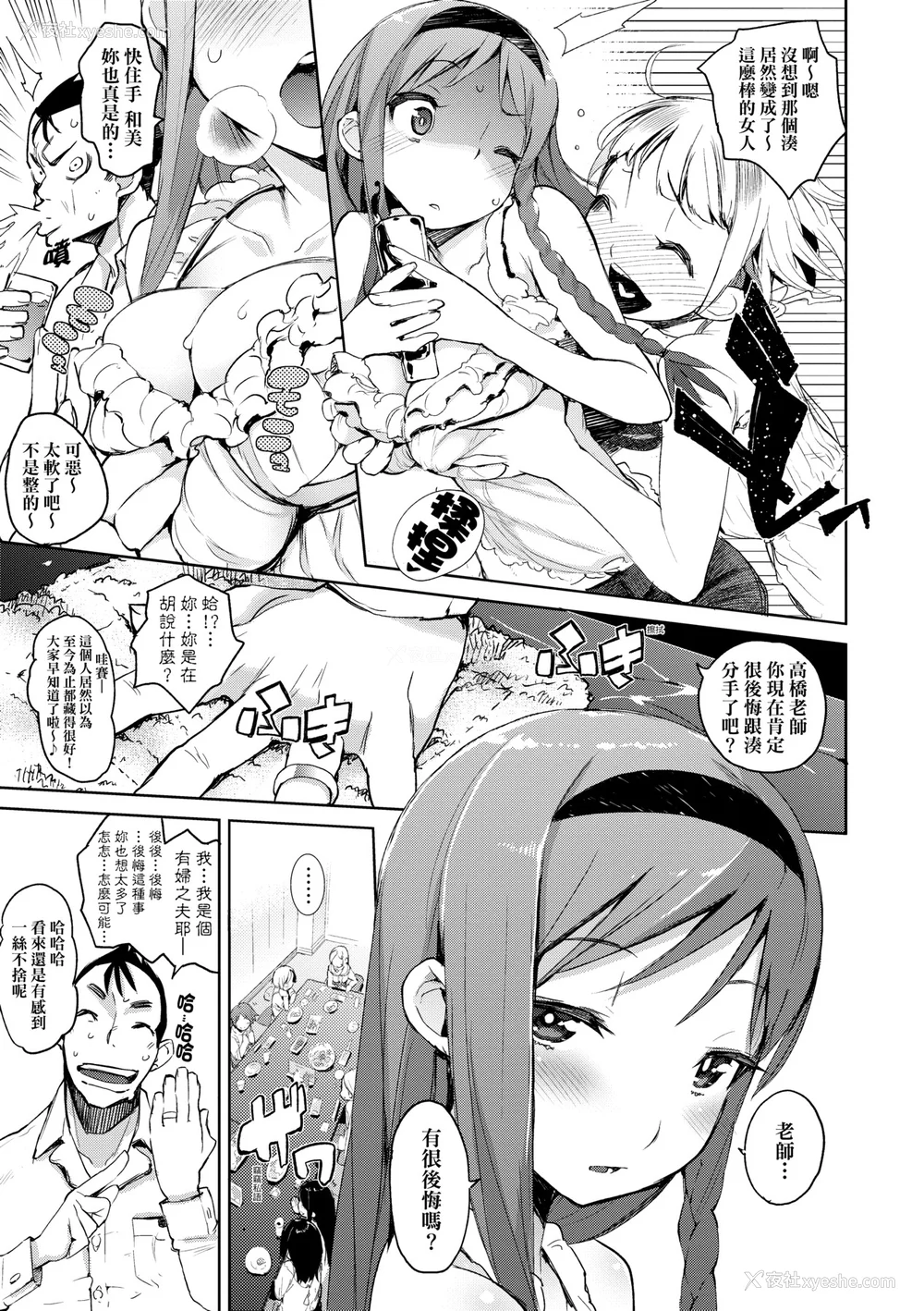 64P - [ひょころー] とろけまなこ｜眼眸令我陶醉 [中国翻訳] [无修正] [DL版]