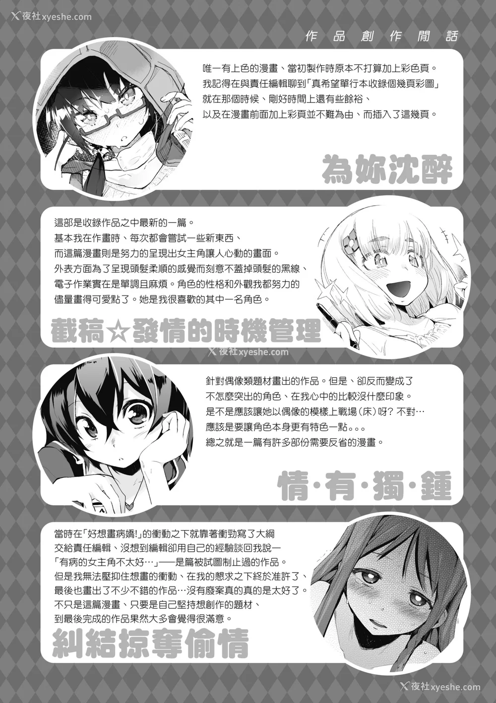79P - [ひょころー] とろけまなこ｜眼眸令我陶醉 [中国翻訳] [无修正] [DL版]