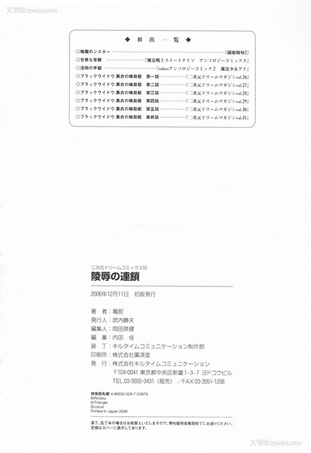 108P - [竜胆] ブラックウイドウ ～黒衣の暗杀姫～[英译中个人汉化]