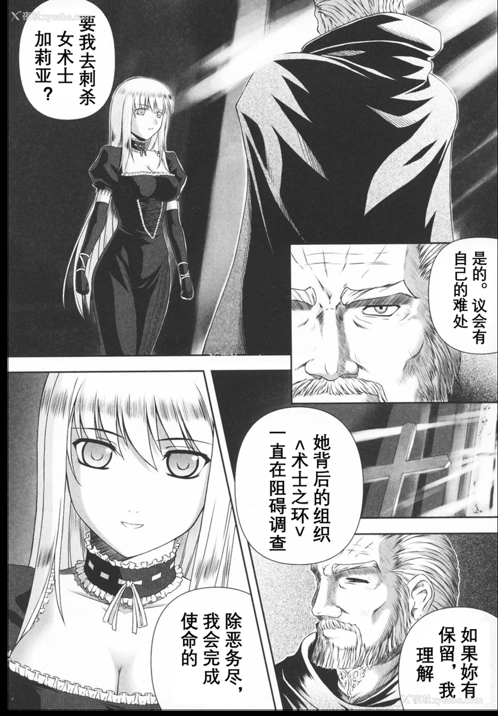 10P - [竜胆] ブラックウイドウ ～黒衣の暗杀姫～[英译中个人汉化]