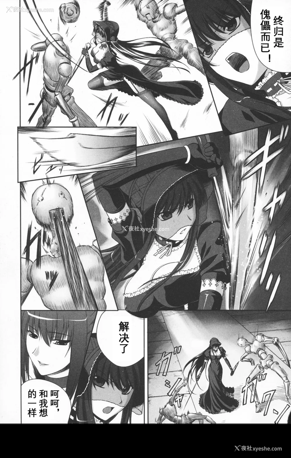 16P - [竜胆] ブラックウイドウ ～黒衣の暗杀姫～[英译中个人汉化]