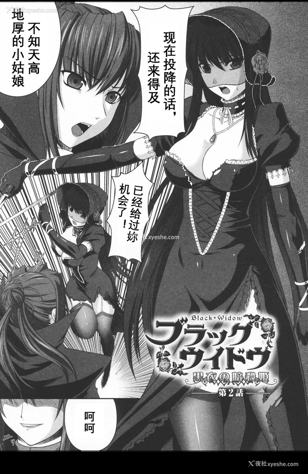 18P - [竜胆] ブラックウイドウ ～黒衣の暗杀姫～[英译中个人汉化]