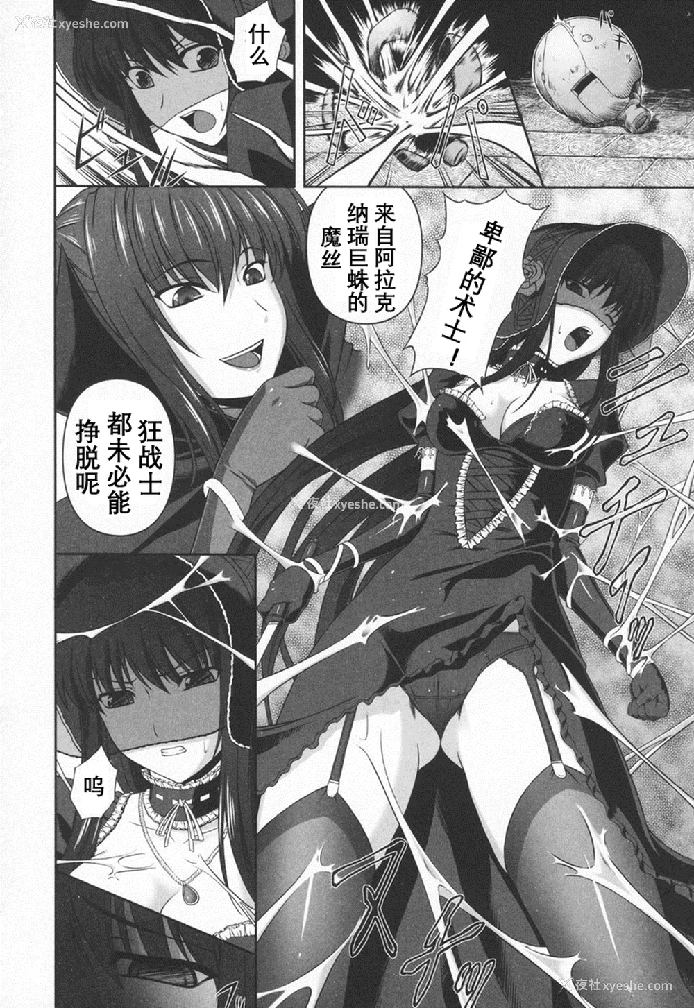 19P - [竜胆] ブラックウイドウ ～黒衣の暗杀姫～[英译中个人汉化]