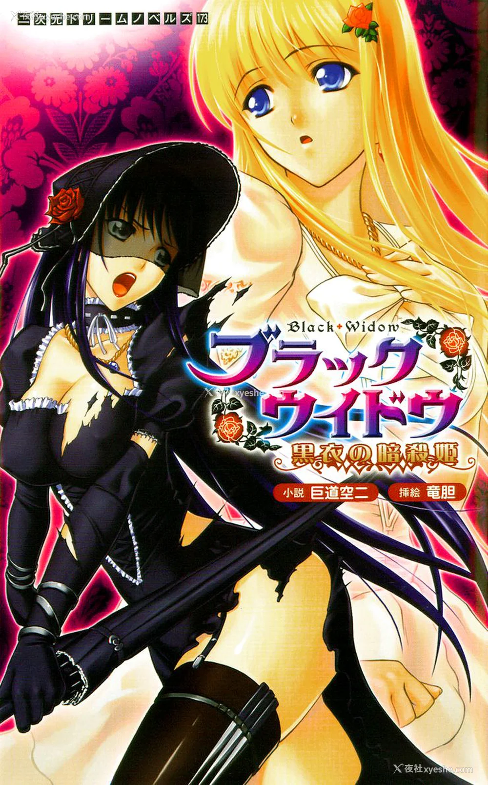 1P - [竜胆] ブラックウイドウ ～黒衣の暗杀姫～[英译中个人汉化]