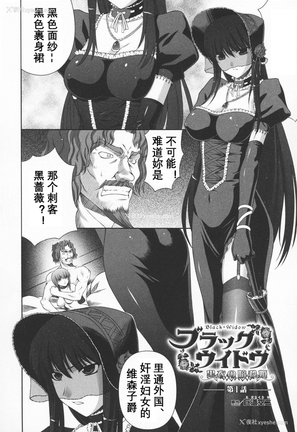 4P - [竜胆] ブラックウイドウ ～黒衣の暗杀姫～[英译中个人汉化]
