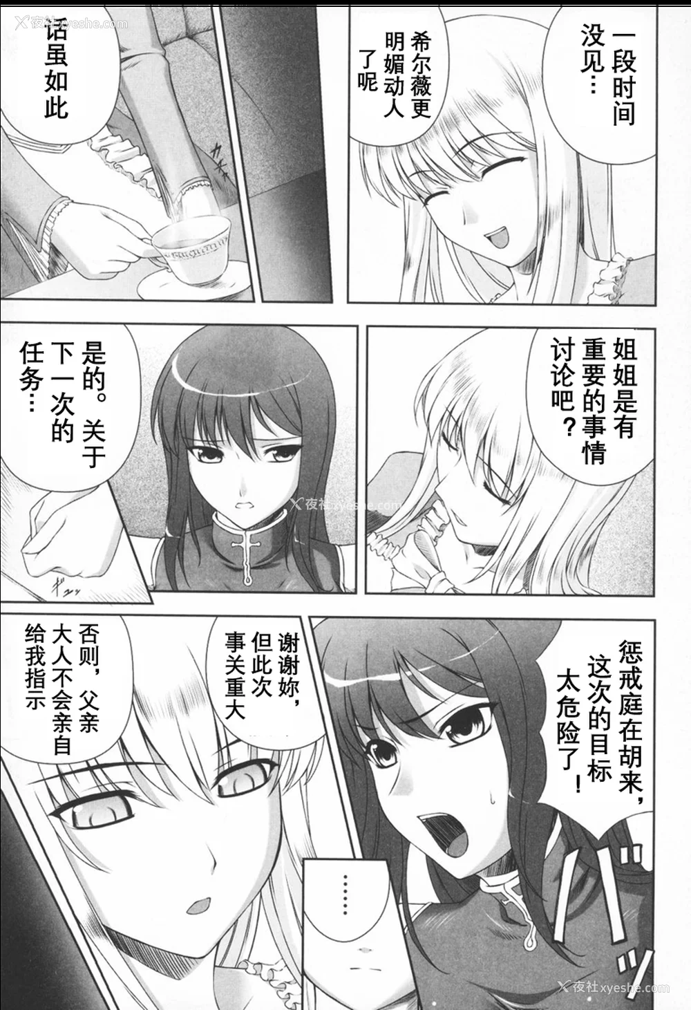 9P - [竜胆] ブラックウイドウ ～黒衣の暗杀姫～[英译中个人汉化]
