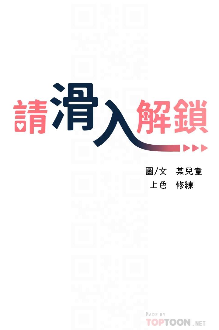 6P - 请滑入解锁