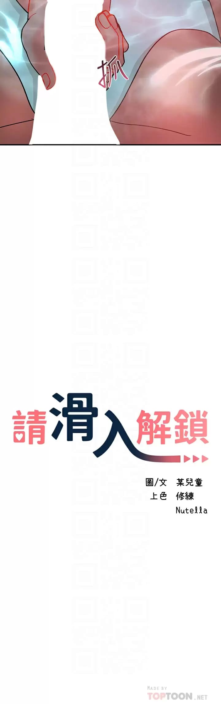 4P - 请滑入解锁