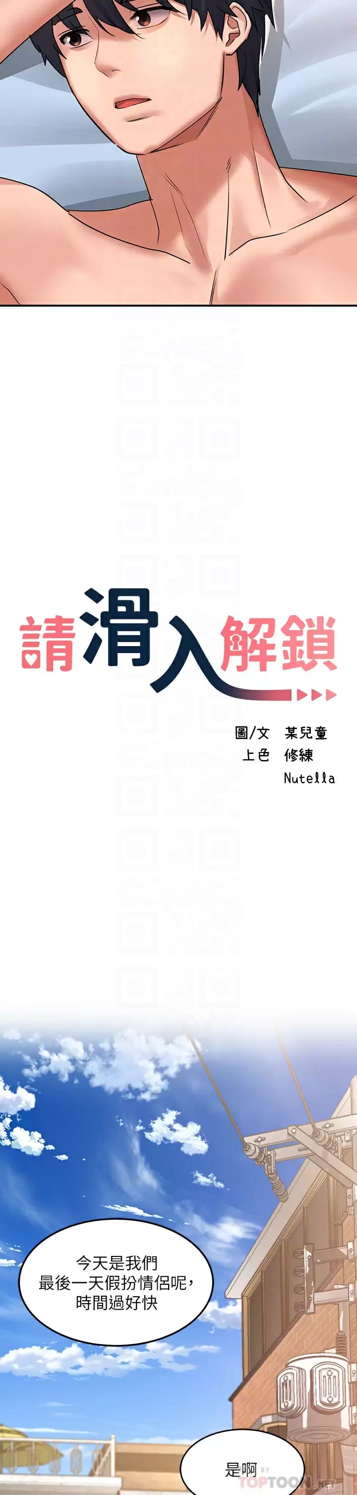 12P - 请滑入解锁