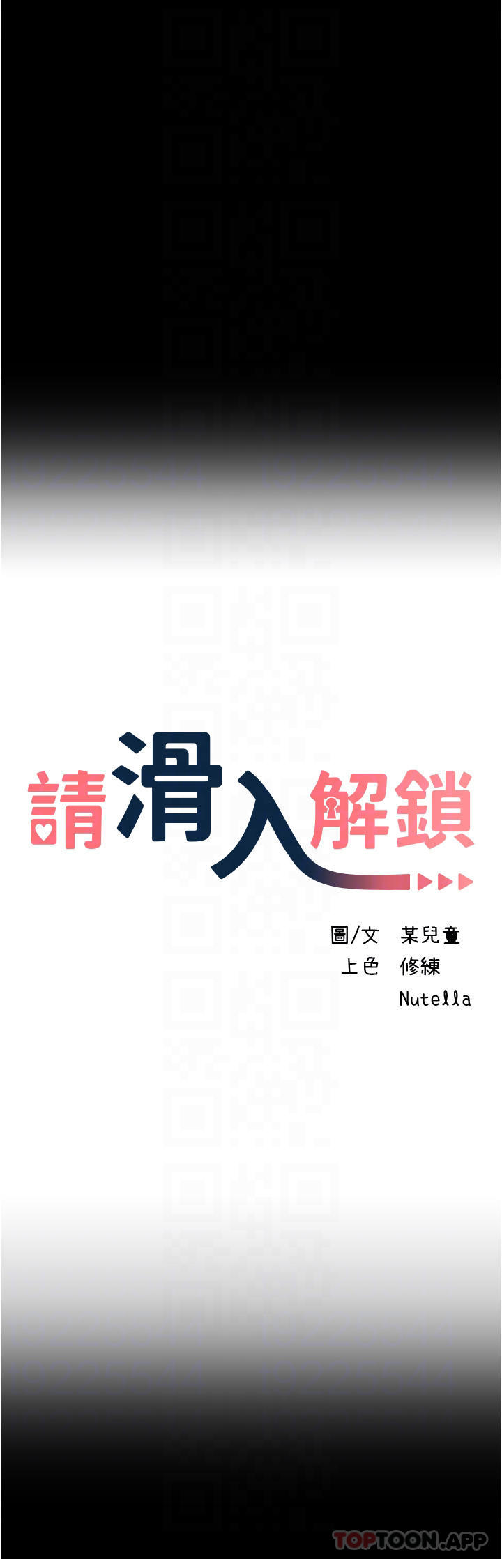 4P - 请滑入解锁