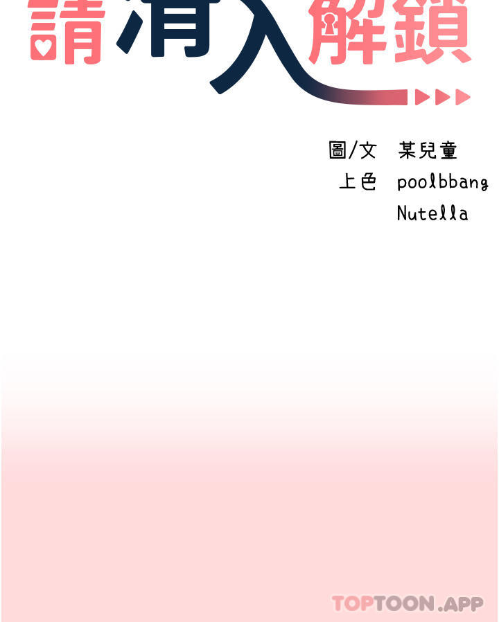 3P - 请滑入解锁