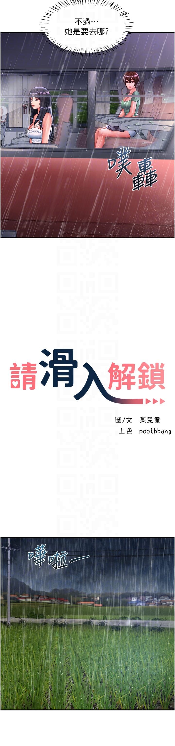 10P - 请滑入解锁