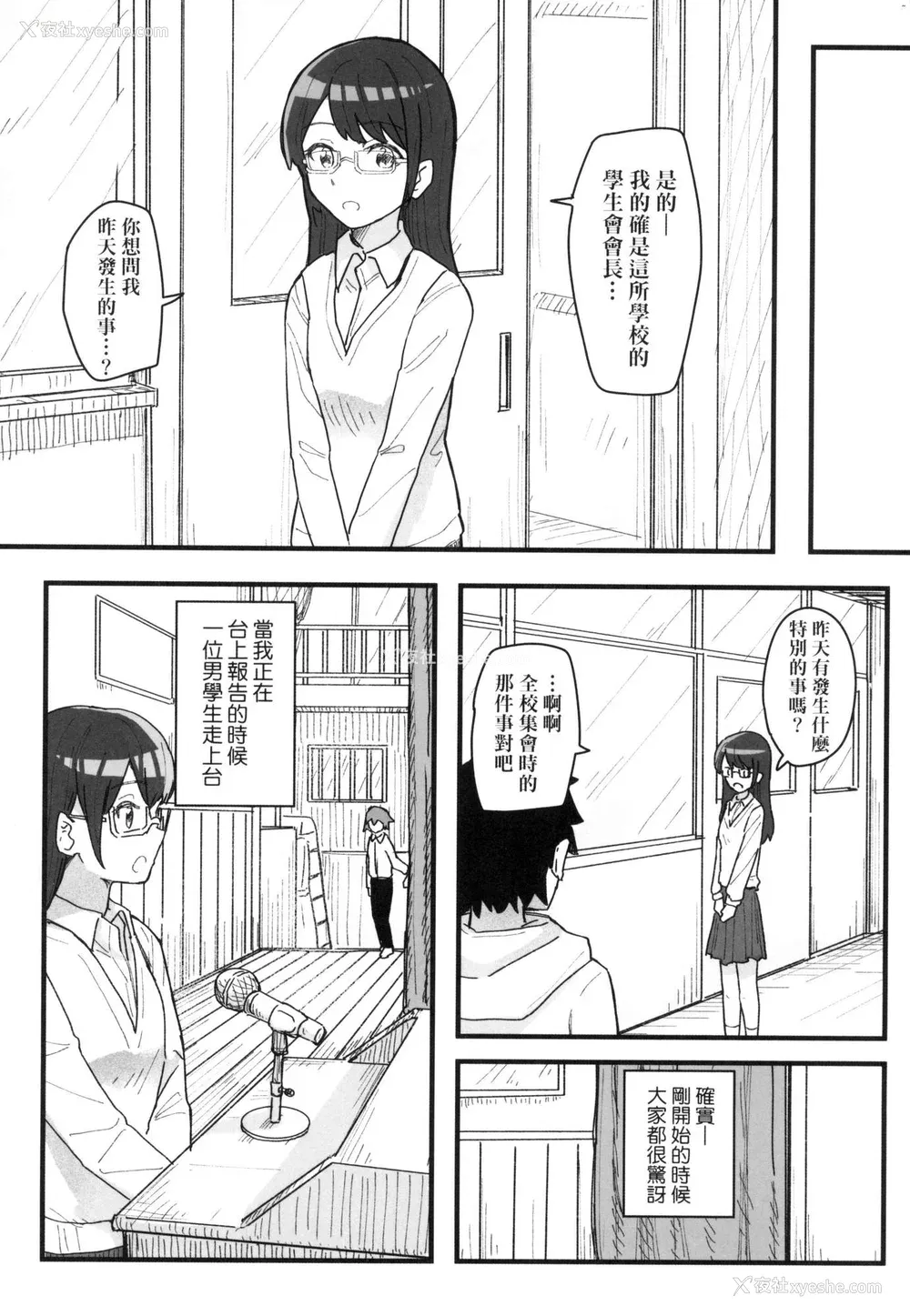102P - [角煮煮] 常识改変活动记录 [中国翻訳] [无修正] [DL版]