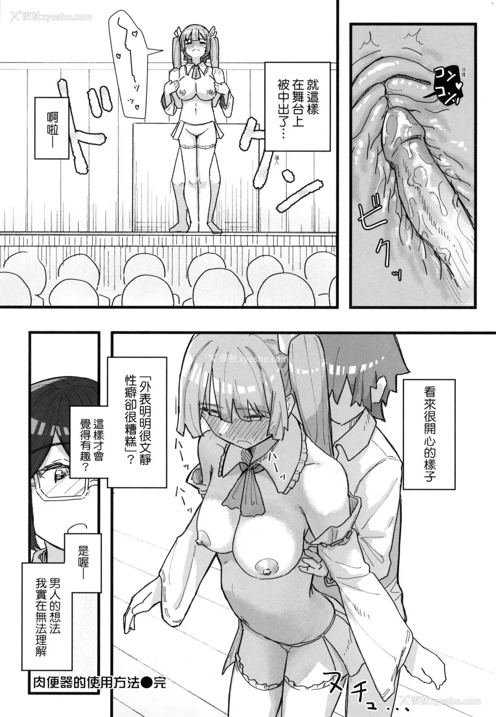 105P - [角煮煮] 常识改変活动记录 [中国翻訳] [无修正] [DL版]