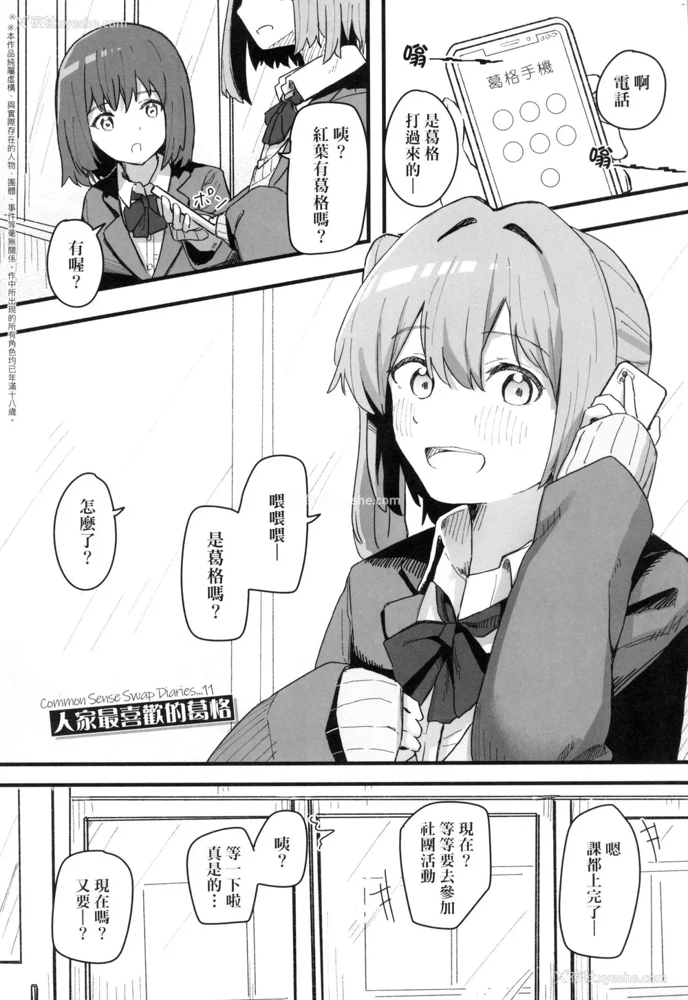 106P - [角煮煮] 常识改変活动记录 [中国翻訳] [无修正] [DL版]