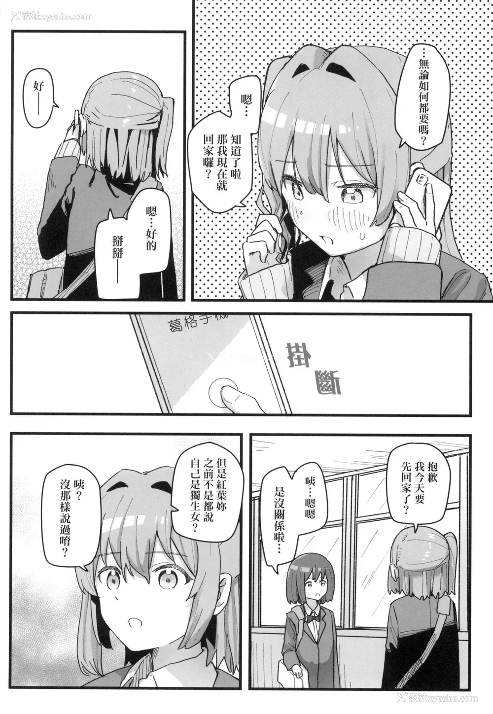 107P - [角煮煮] 常识改変活动记录 [中国翻訳] [无修正] [DL版]