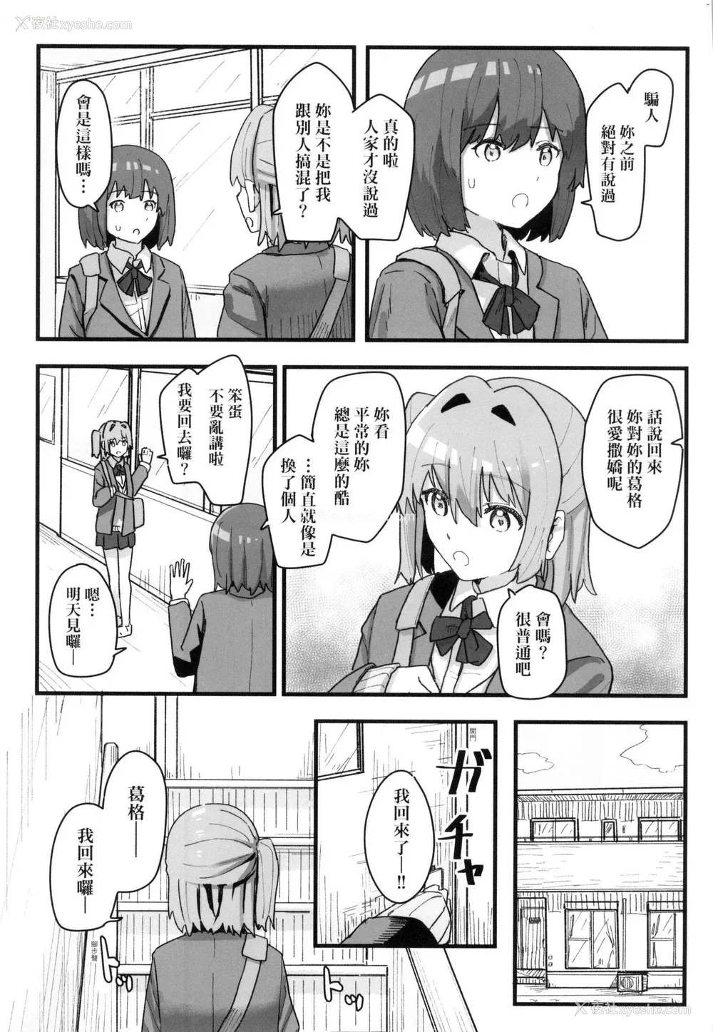 108P - [角煮煮] 常识改変活动记录 [中国翻訳] [无修正] [DL版]