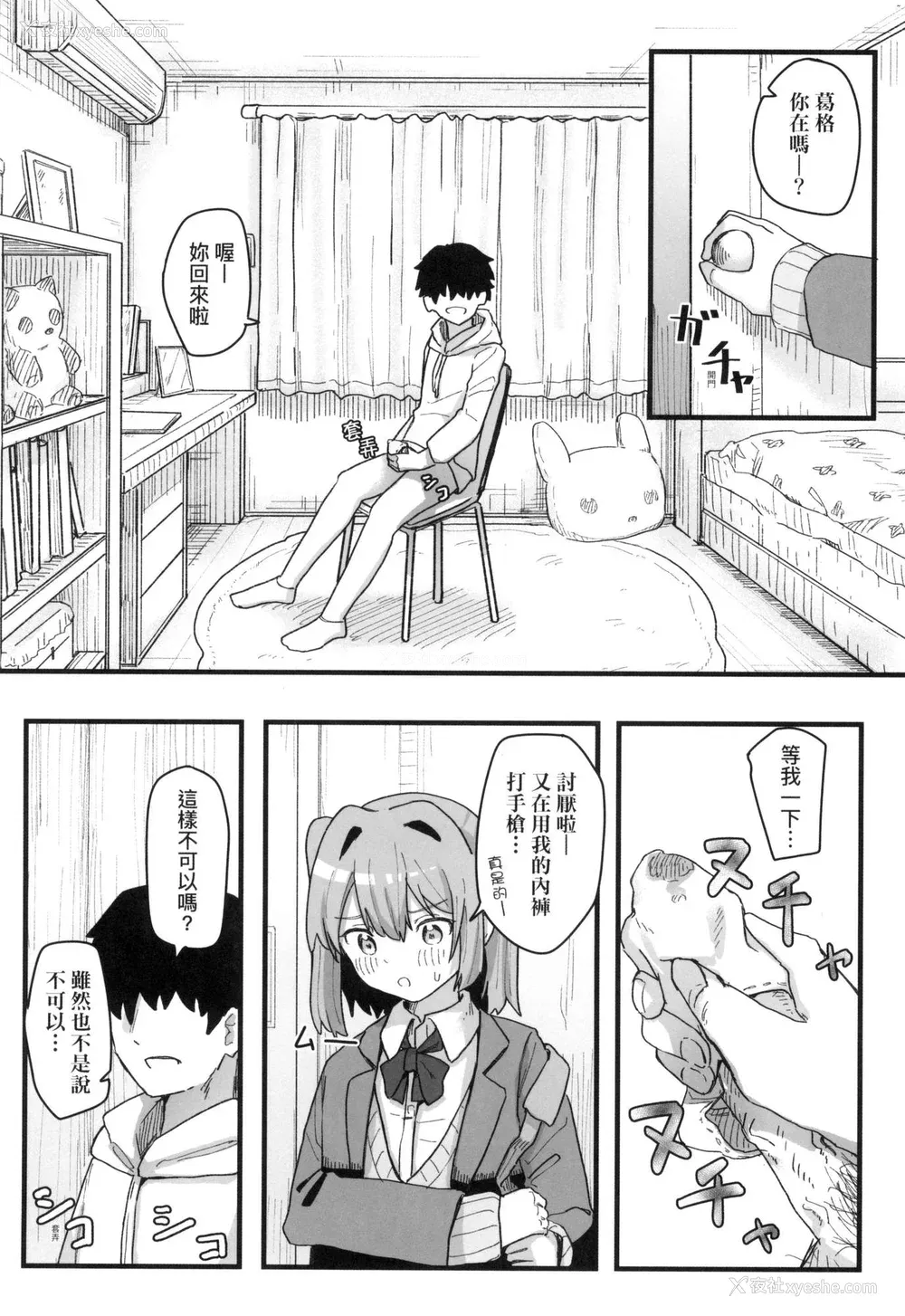109P - [角煮煮] 常识改変活动记录 [中国翻訳] [无修正] [DL版]